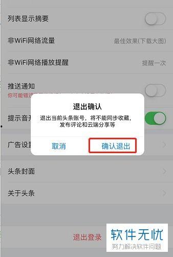 今日头条id登录方法,轻松畅享个性化资讯体验