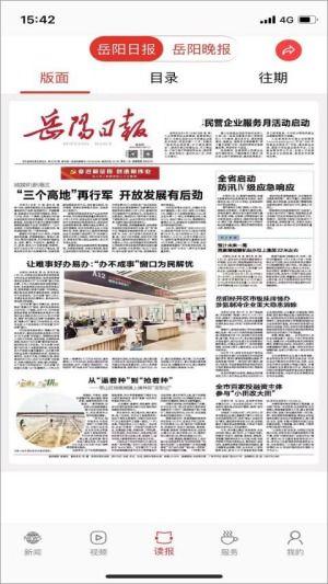 怎么看岳阳头条直播,实时捕捉城市脉搏，展现岳阳风采