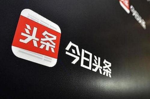 今日头条酿苦,酿苦背后的故事与启示