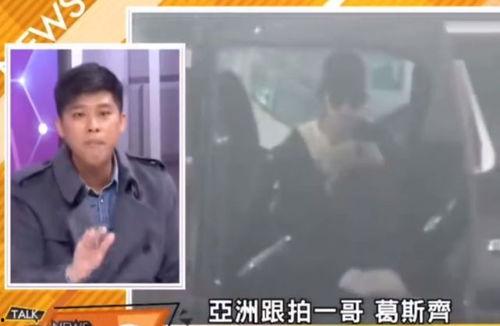 狗仔葛斯齐爆料了吗视频,揭秘娱乐圈不为人知的秘密