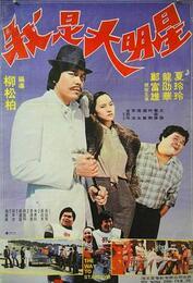 我是大明星第六期,星光璀璨，梦想舞台再起航