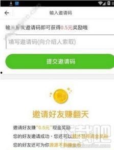 趣头条邀请码成功截图,揭秘新用户福利大放送！”