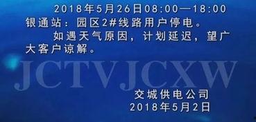 交城停电通知今日头条