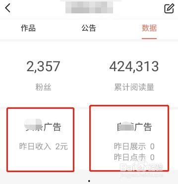 怎样能查询到头条收益