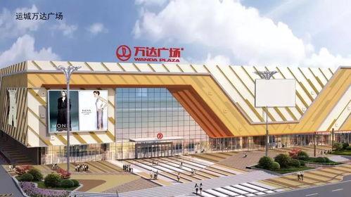 运城万达广场最新爆料,繁华升级，未来商业新地标即将揭幕