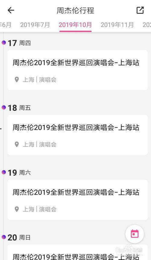 明星行程怎么查,揭秘XX明星的忙碌日程