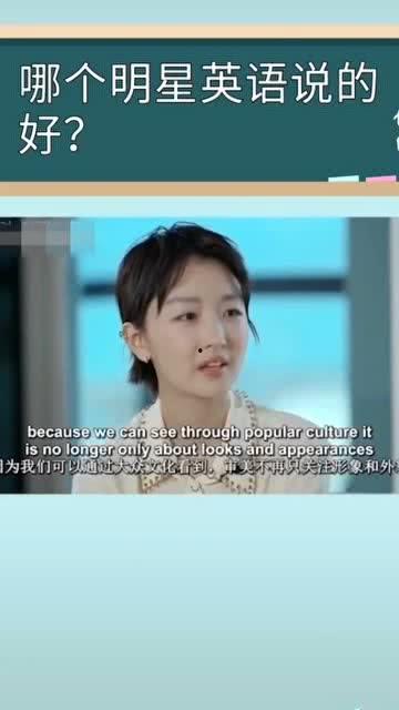 明星英语学什么好,提升口语与演技的秘诀