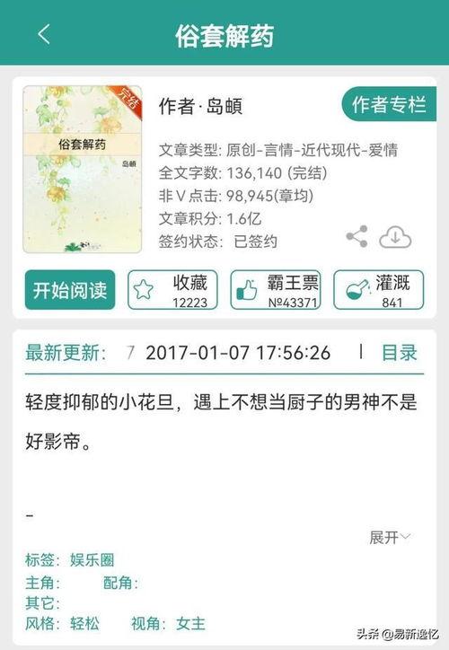 小说推文娱乐圈吃瓜系统