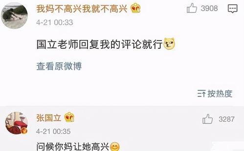 回复网友的明星,魅力与争议并存