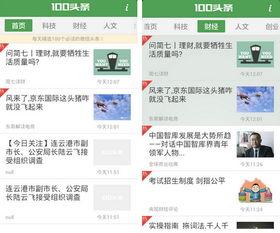 微信头条软件下载,轻松获取海量资讯，畅享便捷阅读体验